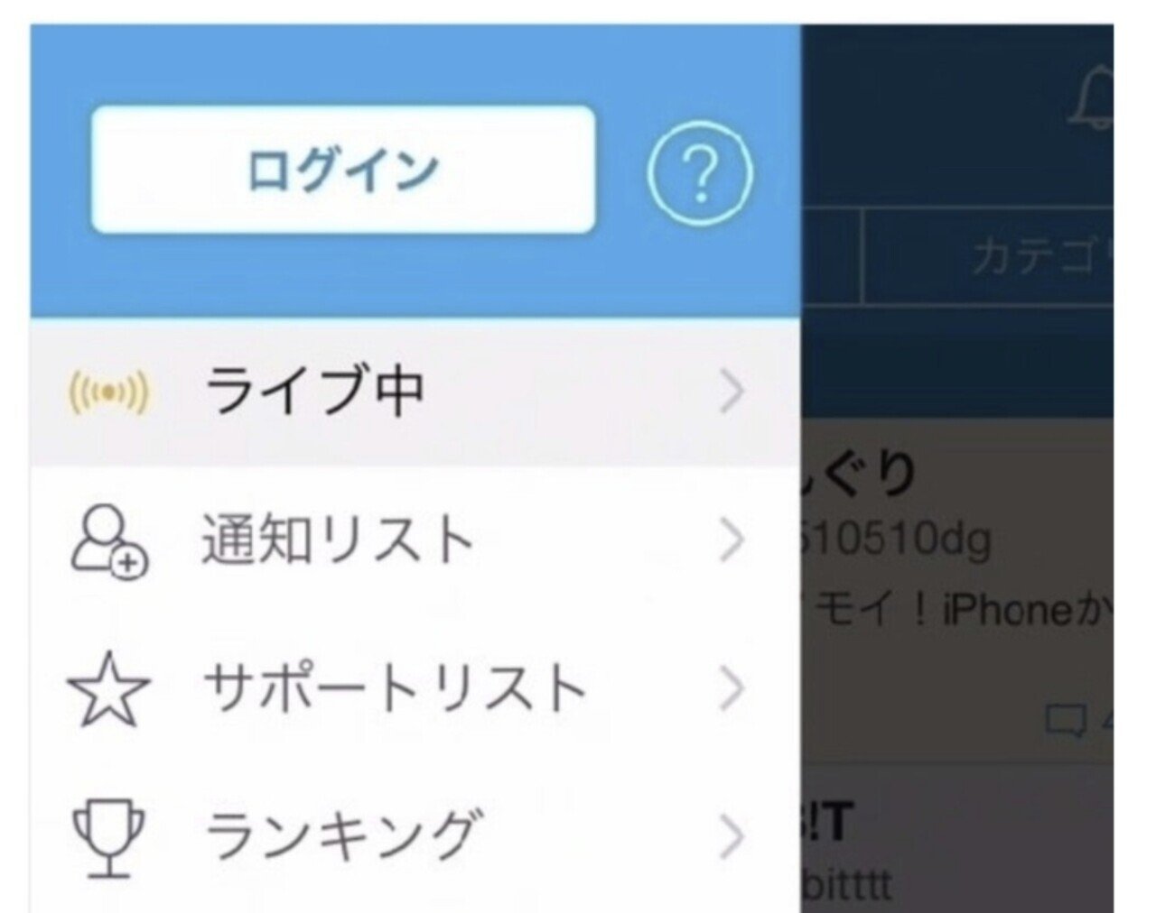 スマホ版 ツイキャスの登録 視聴方法 まゆのにっき Note スマホ版 ツイキャスの登録 視聴方法 まゆのにっき Note