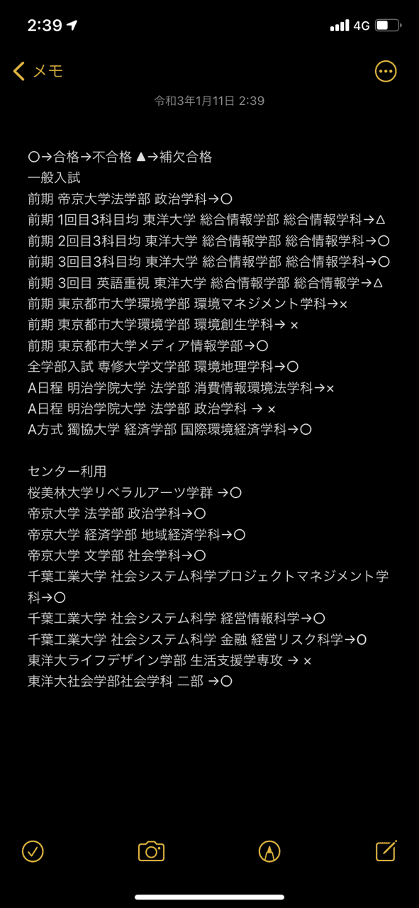 3 31まで期間限定 入試特集 ぽんかん の大学受験のはなし 完成済み 現代科学文化研究会 Note