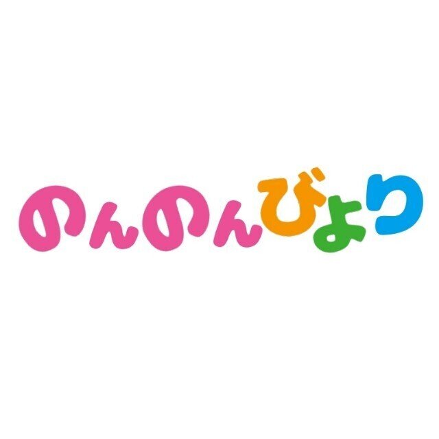 なのん 一話 カエルの歌を吹いた のんのんびより のんすとっぷ ゆう Note なのん 一話 カエルの歌を吹いた のんのんびより のんすとっぷ ゆう Note