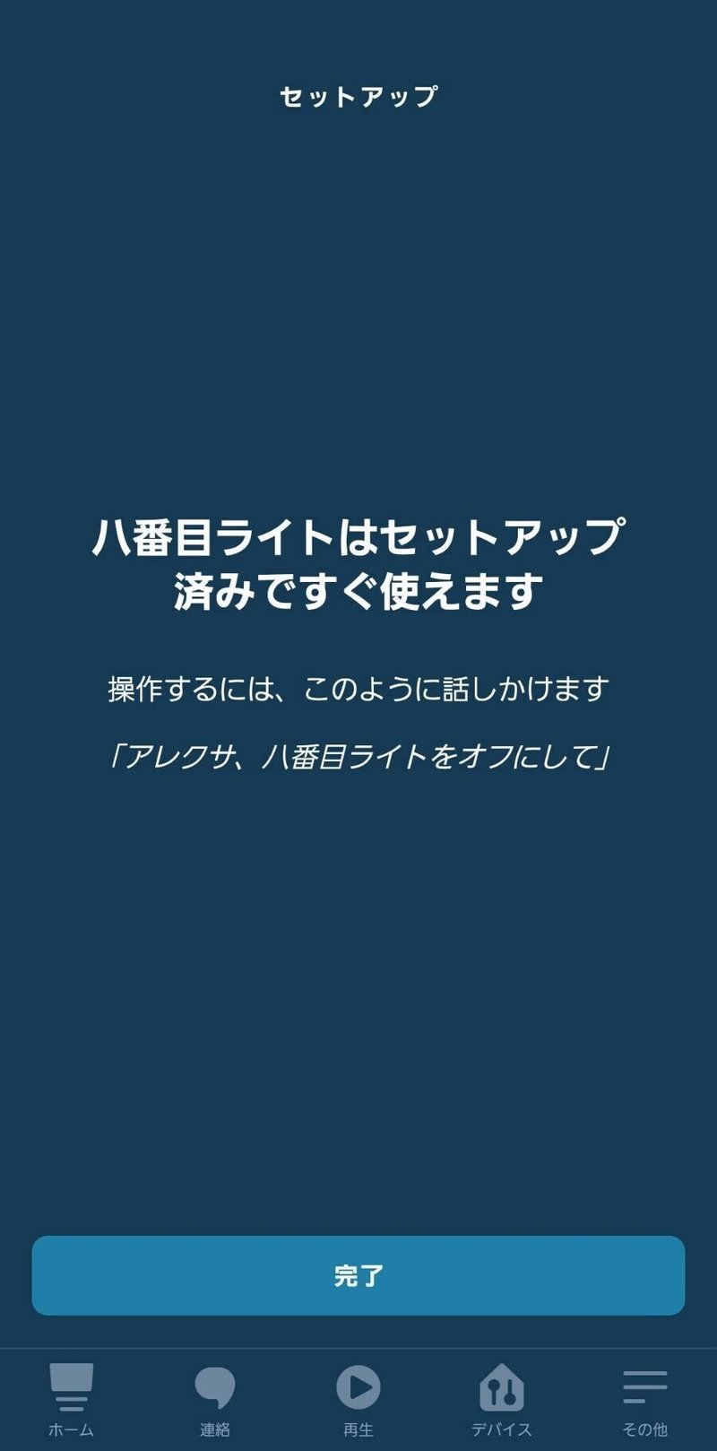 【2024年3月更新】Amazon EchoとIKEAのTRÅDFRI（トロードフリ）でスマートホームを作る｜tkmtyy