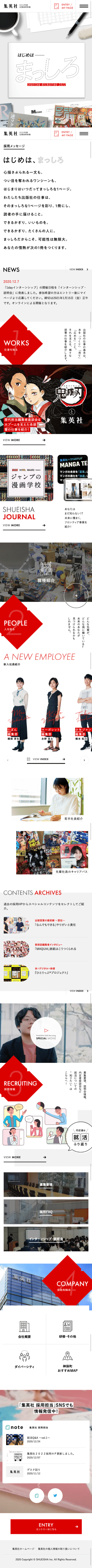 049 集英社 採用サイト Riku Note 049 集英社 採用サイト Riku Note