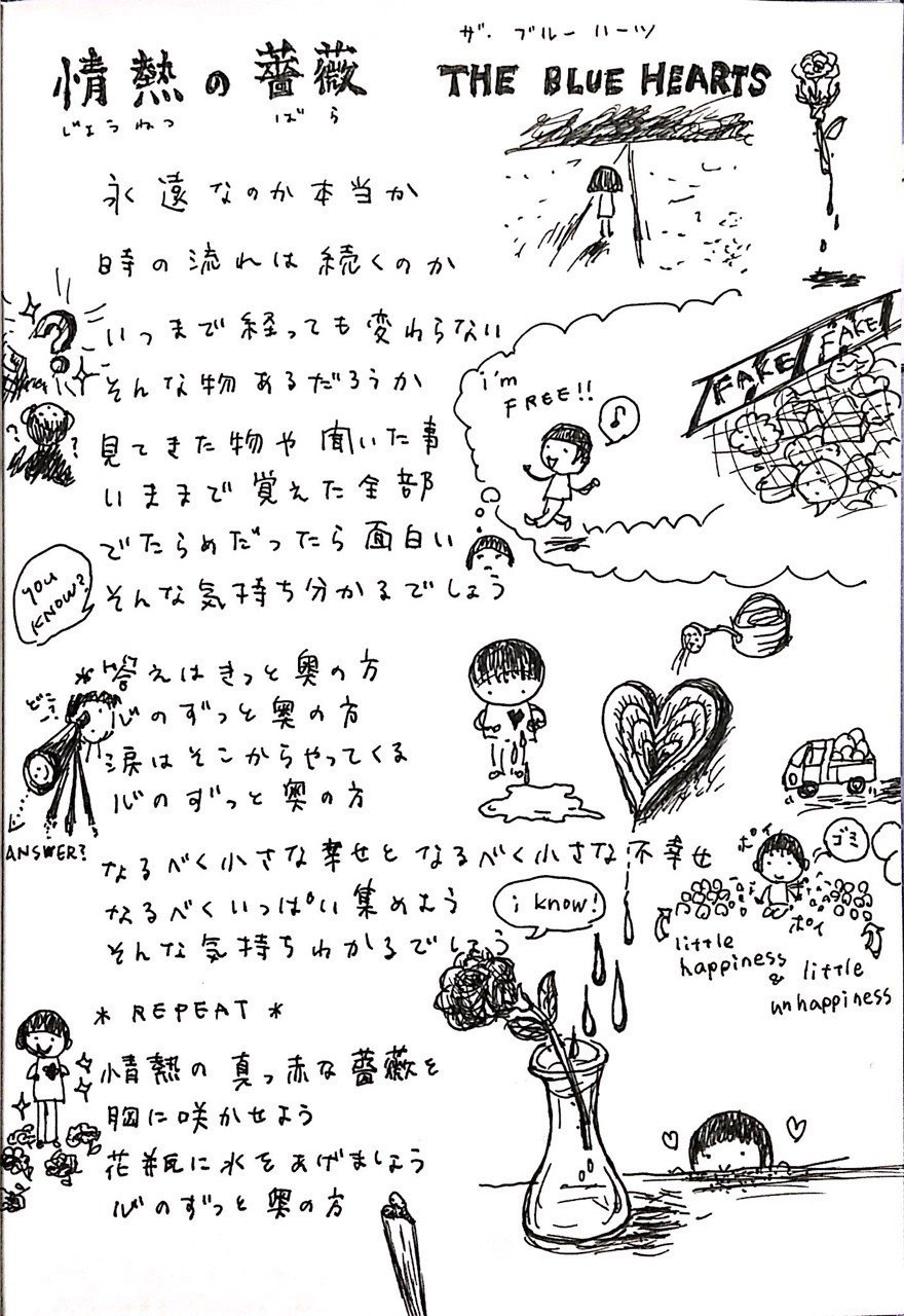 ザ ブルーハーツ 情熱の薔薇 マッキー Note