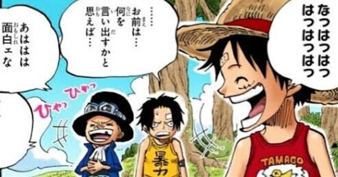 ルフィの夢の果てとは Piece 00 プロローグ 珍獣島の考察屋 Ezk Note ルフィの夢の果てとは Piece 00 プロローグ 珍獣島の考察屋 Ezk Note