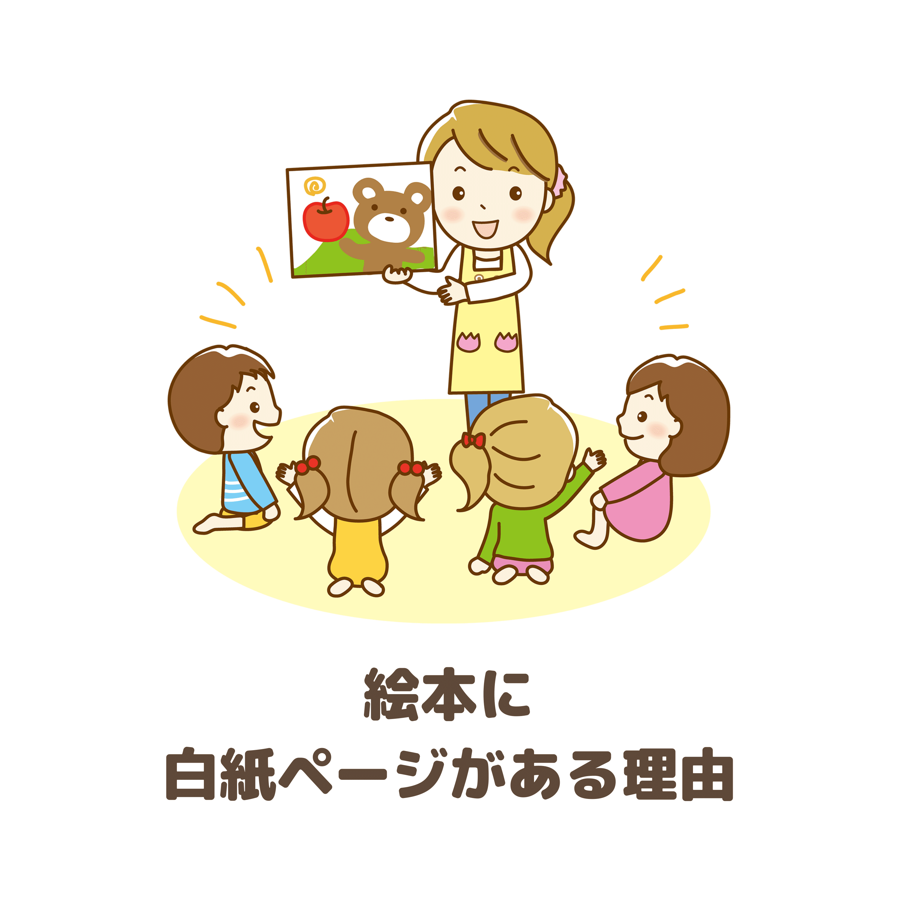 知ってた 絵本に白紙ページがある理由 育児ラジオ 育ラジ Note