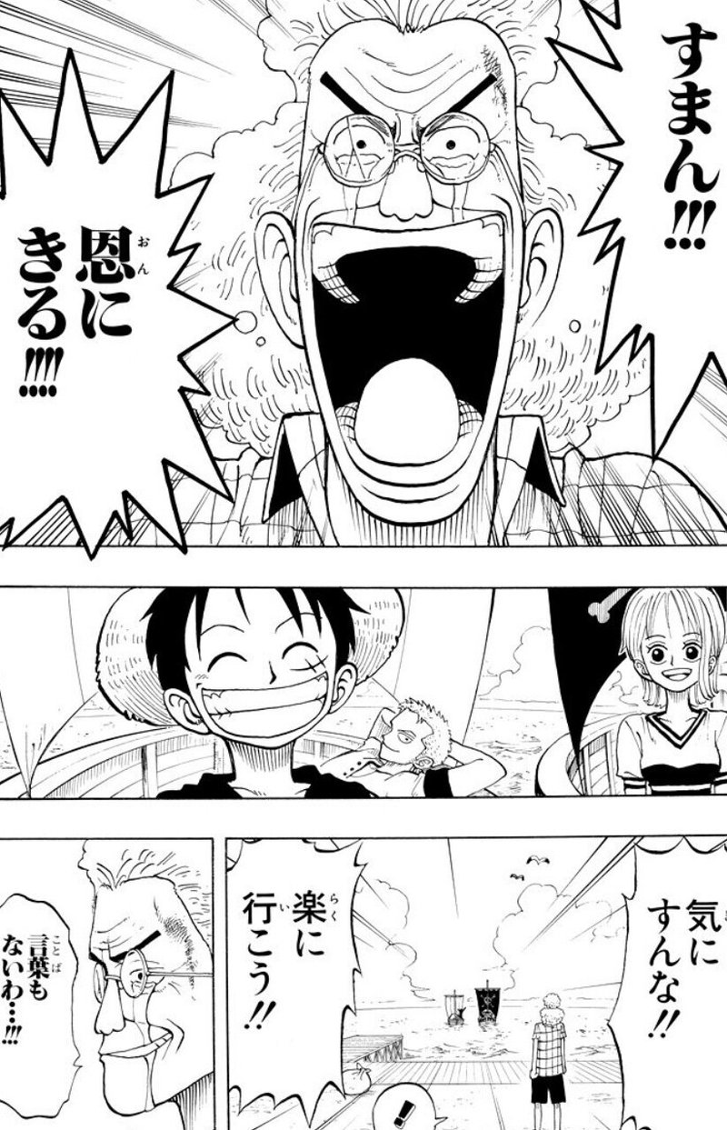 ルフィの夢の果てとは Piece 01 ルフィの性格 珍獣島の考察屋ezk Note