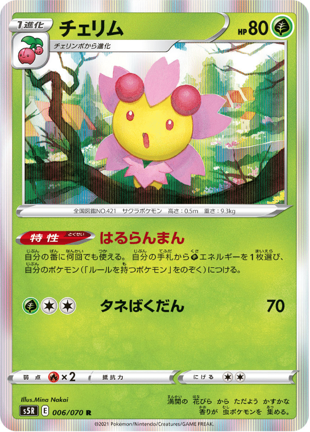 チェリムをちょい考察 デッキレシピ付 Violaのポケカ備忘録 Note