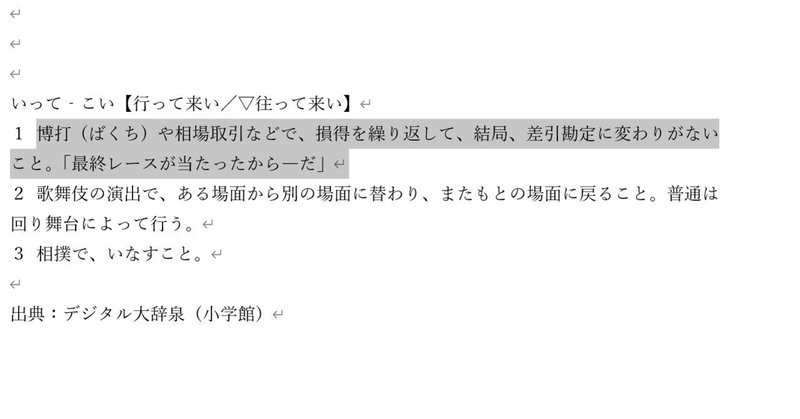 「行って来い」でトントンである