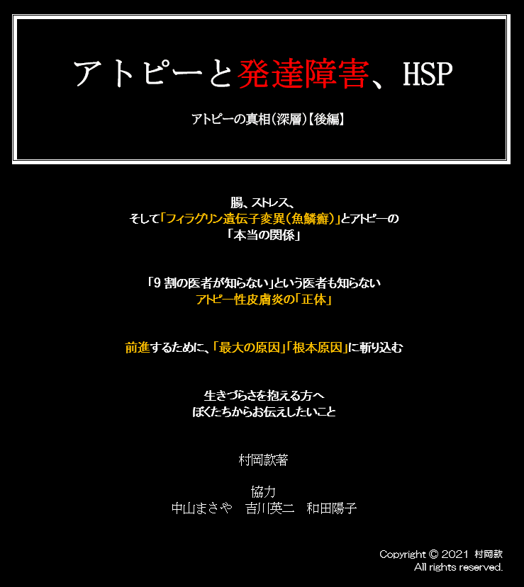 アトピーと発達障害 Hsp もくじ アトピーと発達障害 Hsp Note