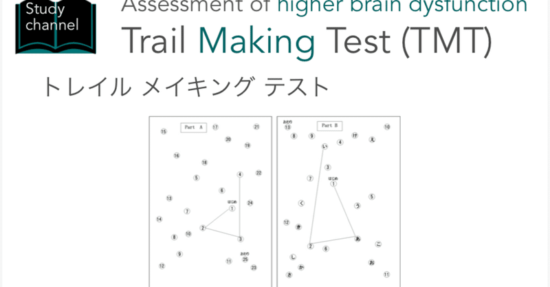 Trail Making Testについて くろ 作業療法士 Note
