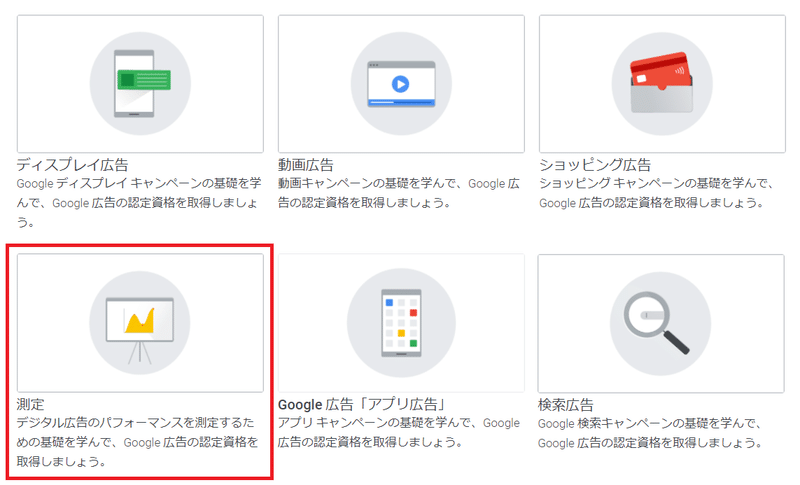 141問収録 Google広告の測定認定試験 理解度テスト 解答と解答補足 21年1月更新 資格取得でキャリアアップ支援 Note 141問収録 Google広告の測定認定試験 理解度テスト 解答と解答補足 21年1月更新 資格取得でキャリアアップ支援 Note