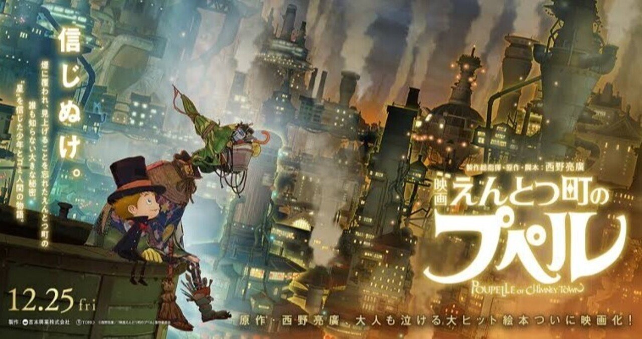 映画えんとつ町のプペルが物足りない最大の理由 アルキメデス岡本 Note