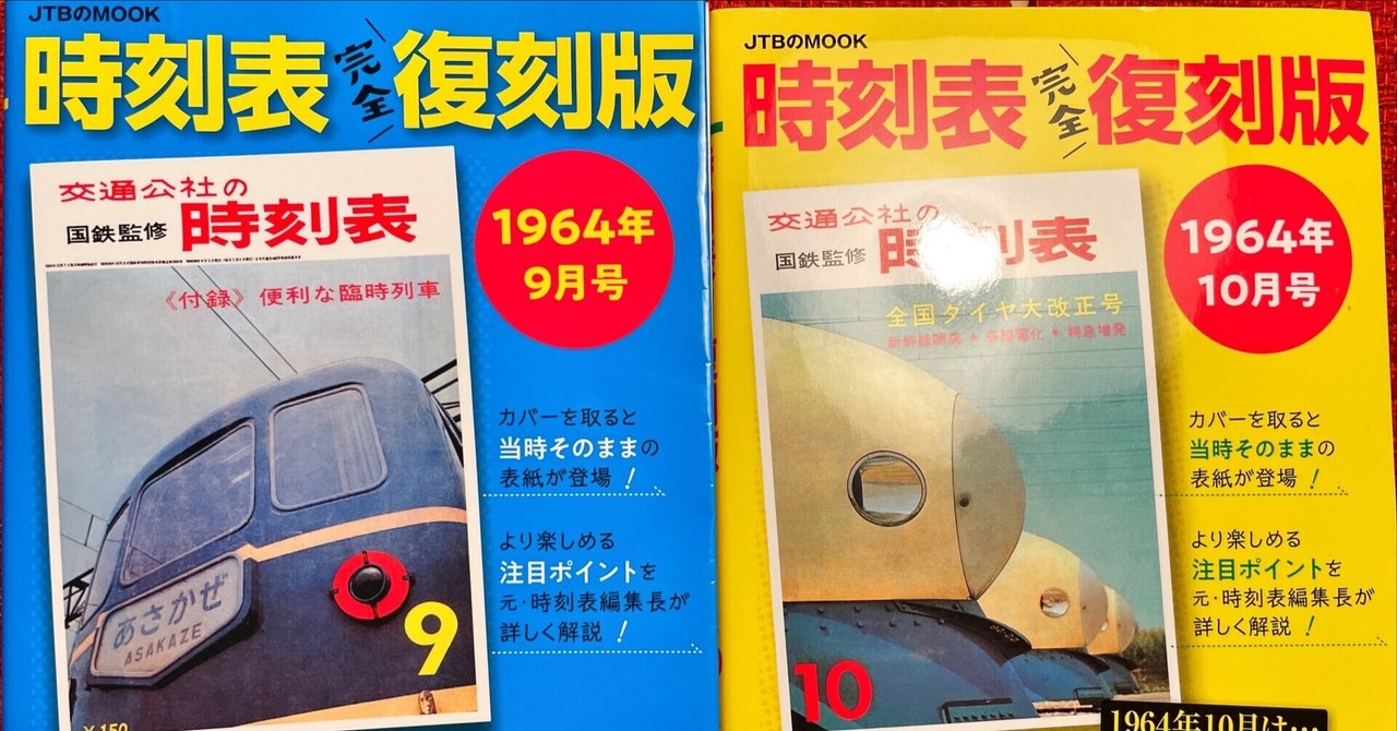 新幹線開通前後の博多までのダイヤ｜hideki@鉄分多め