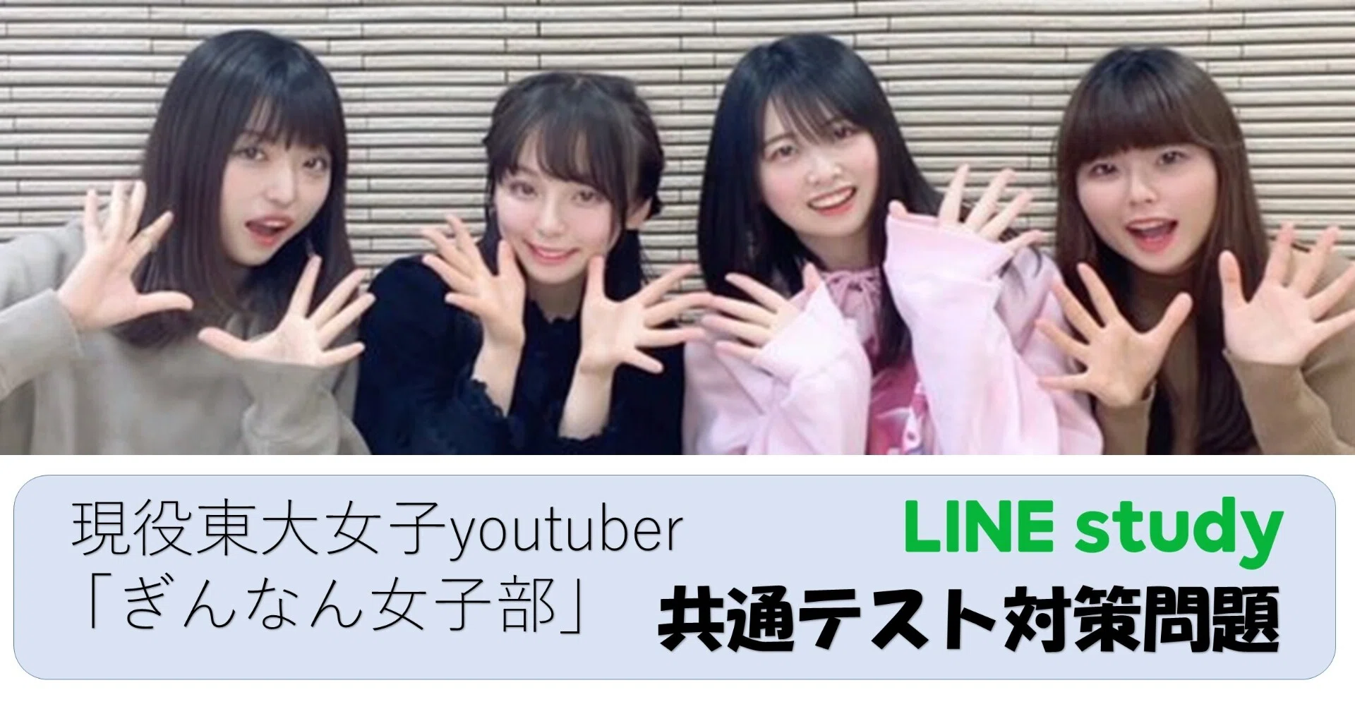 東大女子が作った 共通テスト対策問題 をlineでやってみよう オンライン学習 Note