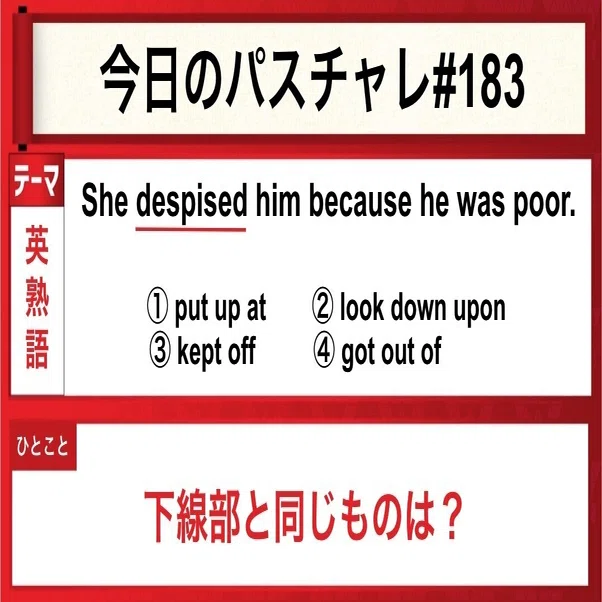 受験英語 英熟語 受験を 甘く見るな パスチャレ 1 宇佐見すばる Passlabo Note