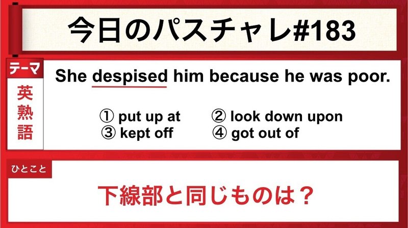 受験英語 英熟語 受験を 甘く見るな パスチャレ 1 宇佐見すばる 東大医学部 Passlabo Note