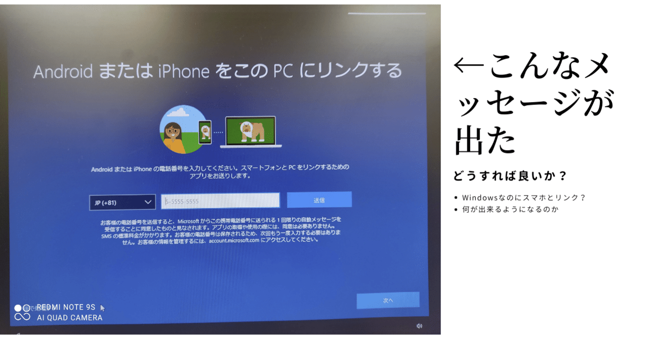 Windowsを起動したら Androidまたはiphoneをこのpcにリンクする という画面が出た どうすればいいの いきいきパソコン Note