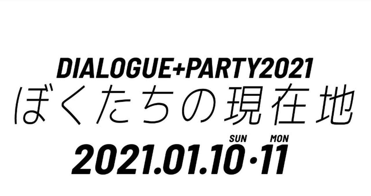 Dialogue ぼくたちの現在地 感想 鈴宮 泉 Note