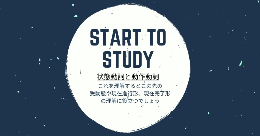状態動詞と動作動詞 Triplecrown English Note