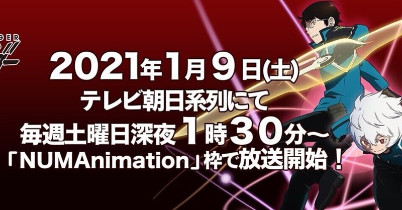 ワールドトリガーのアニメを ニヤニヤしながら見てしまう Double K Note