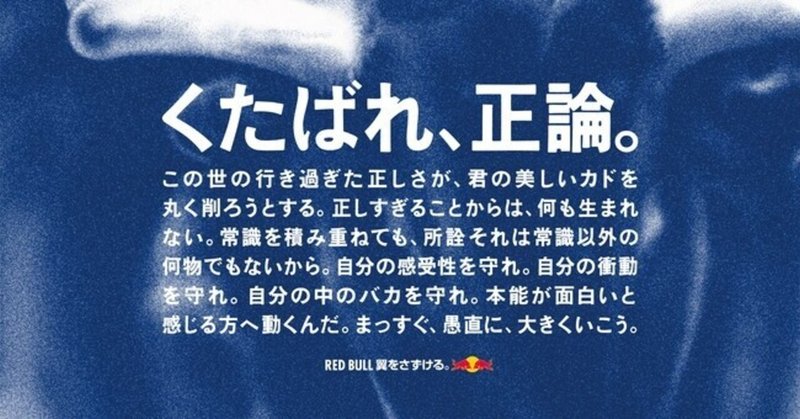 レッドブルのブランドメッセージがかっこいい件 Alloehの成分解説 Vol 4 そえじ Alloeh Note レッドブルのブランドメッセージがかっこいい件 Alloehの成分解説 Vol 4 そえじ Alloeh Note
