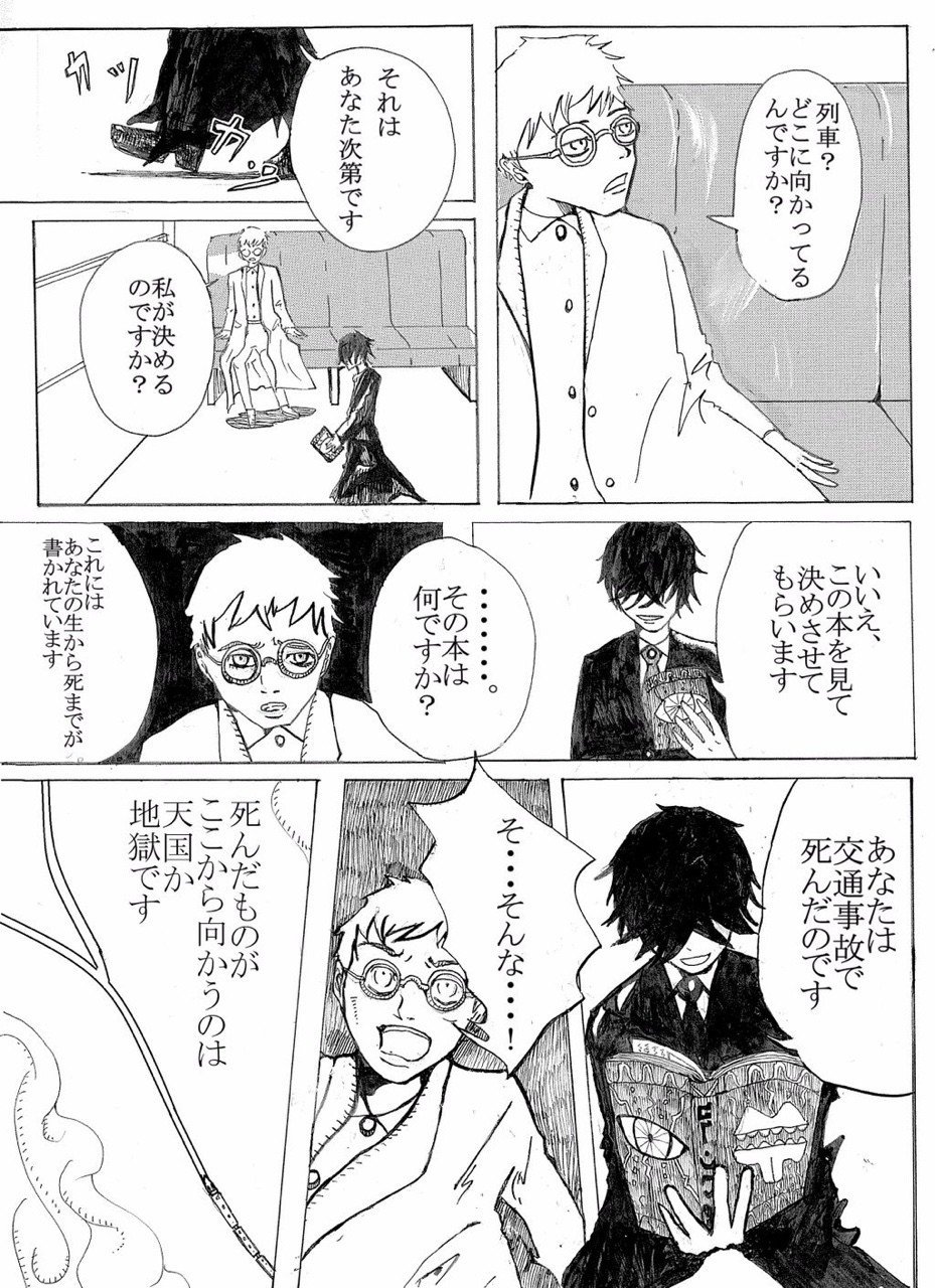 死神列車 まわりみき ム二 Muni Note