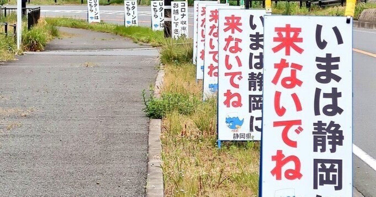緊急事態宣伝「いまは静岡に来ないで」が話題｜激裏情報 ...