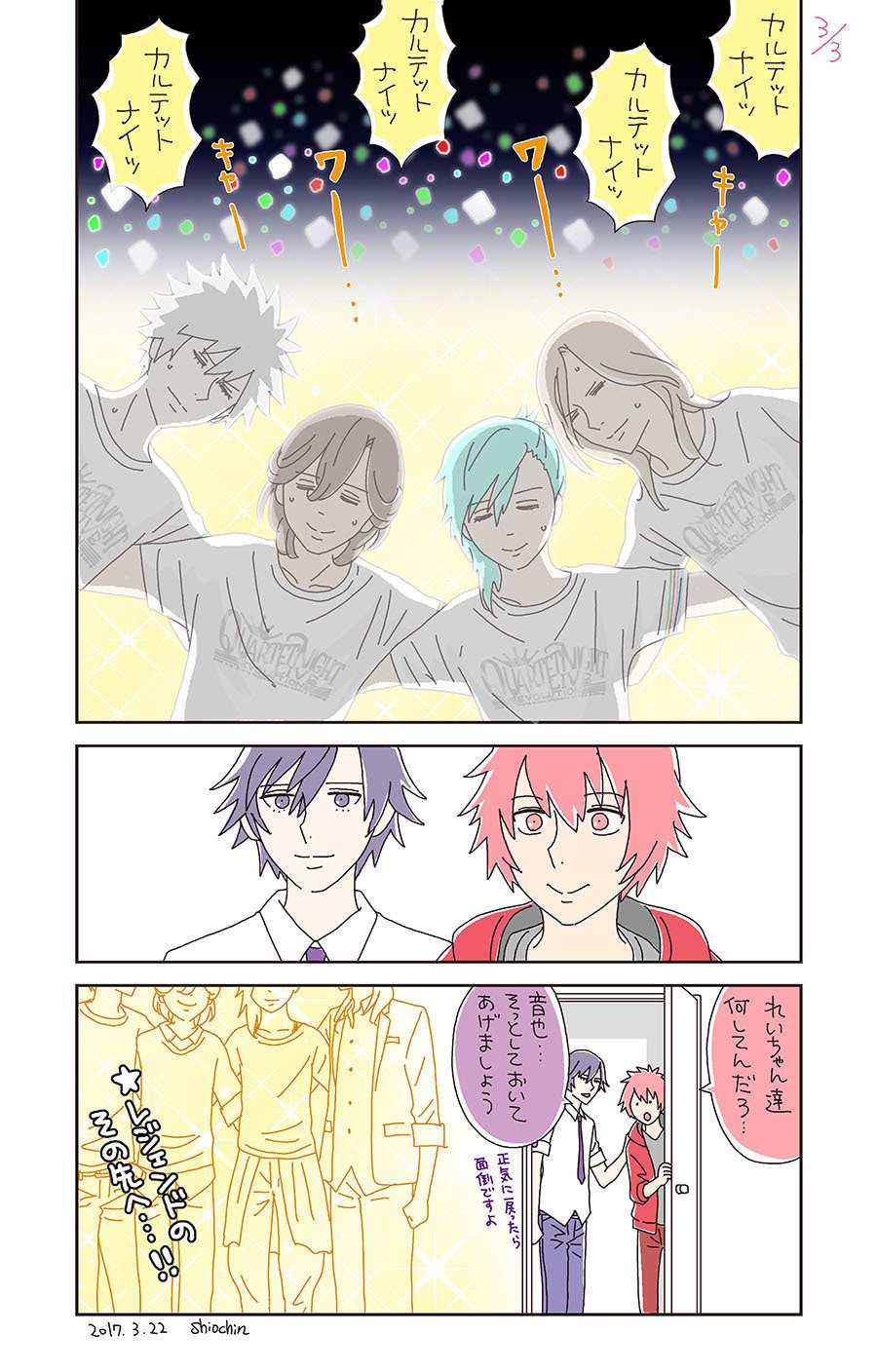 Quartet Night Live エボリューション 17 後のカルナイの漫画その2 しおやてるこ Note