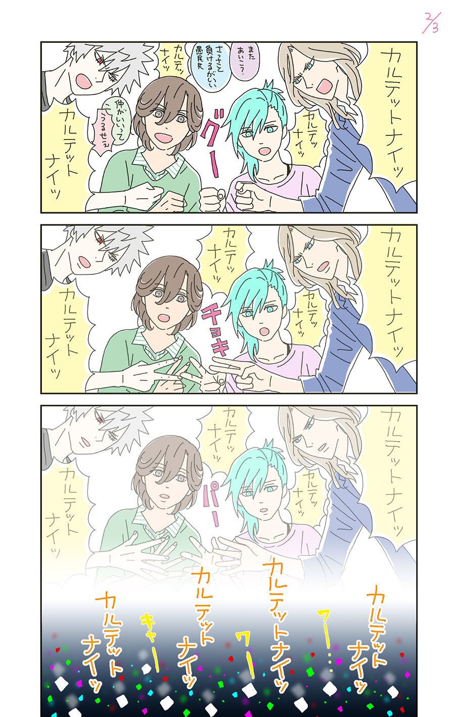 Quartet Night Live エボリューション 17 後のカルナイの漫画その2 しおやてるこ Note