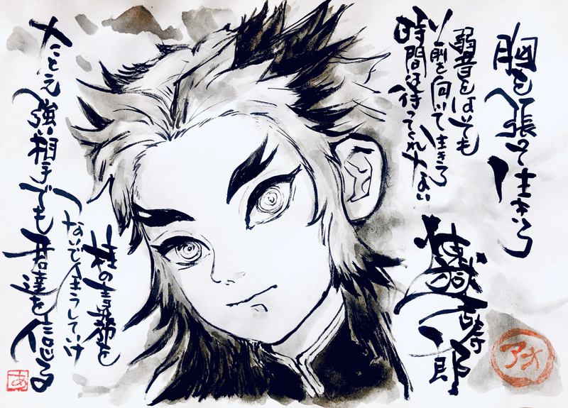 胸を張って生きろという煉獄杏寿郎の想い氣を整え呼吸を整え信じる心を考えた アオ Note 胸を張って生きろという煉獄杏寿郎の想い氣を整え呼吸を整え信じる心を考えた アオ Note