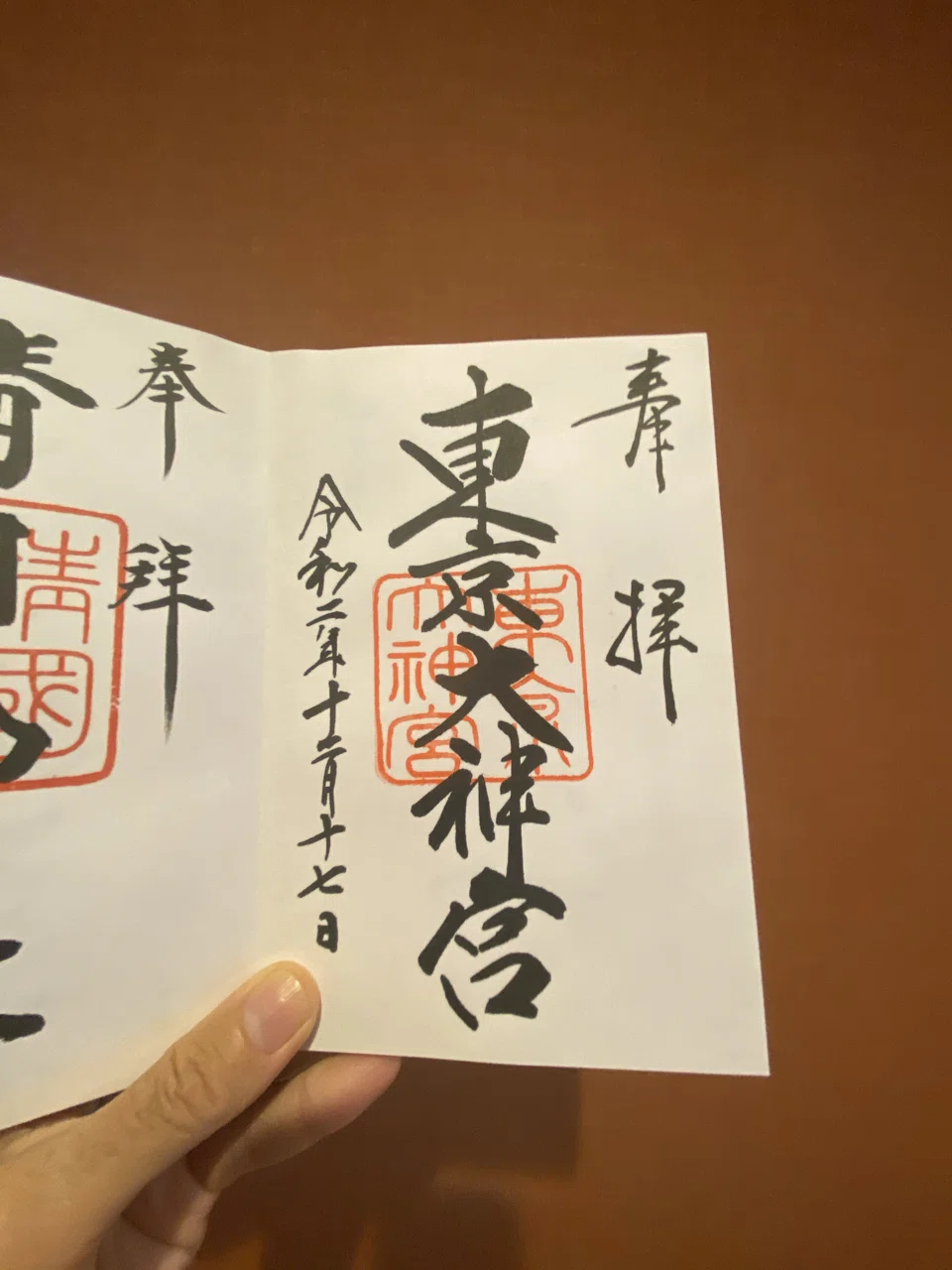 12東京お参りの旅 其の2 Apposannn Note