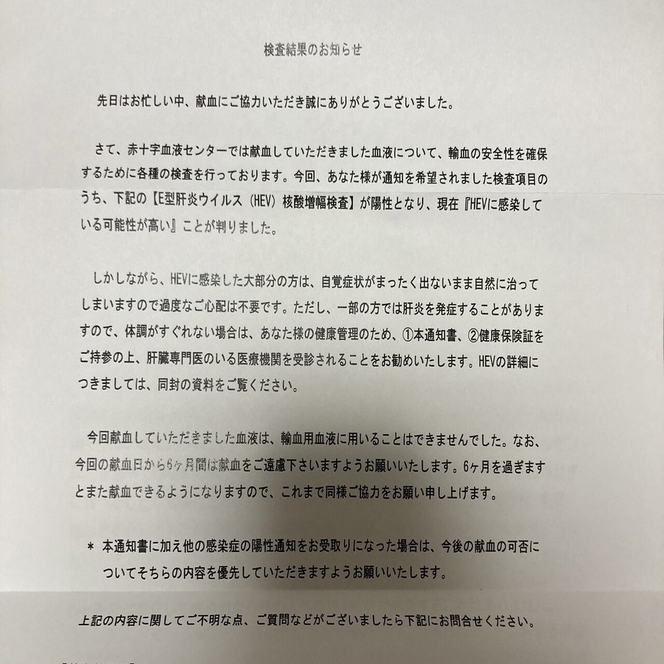 生焼けのジビエなんか食べてないのに E型肝炎 になったらしい オカモトゥーユ Note