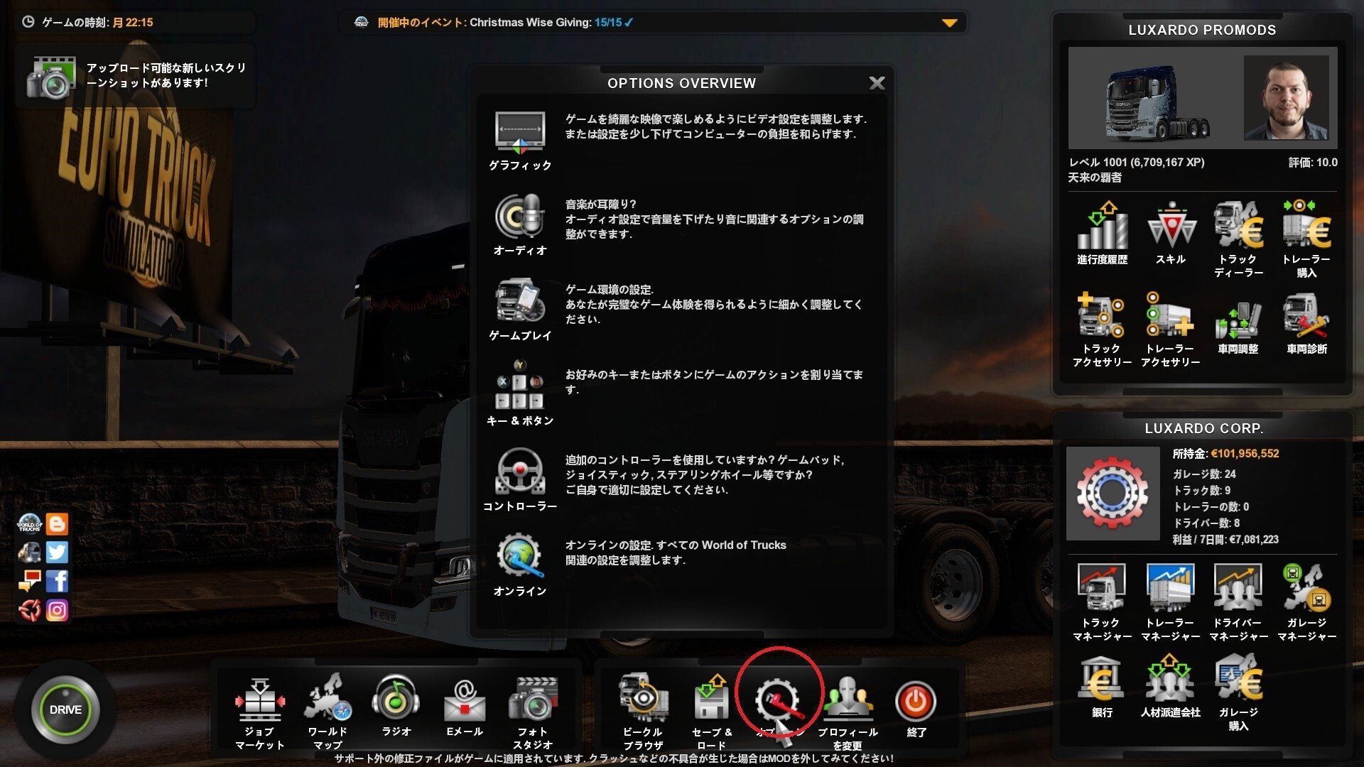ゲーム内の設定項目について Ets2 Ats ルクサード Note