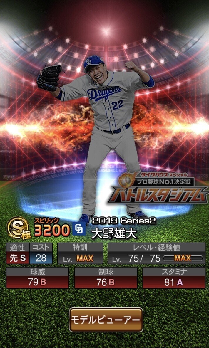 プロスピaについて語る バトルスタジアムプレイヤー あきのーと Note