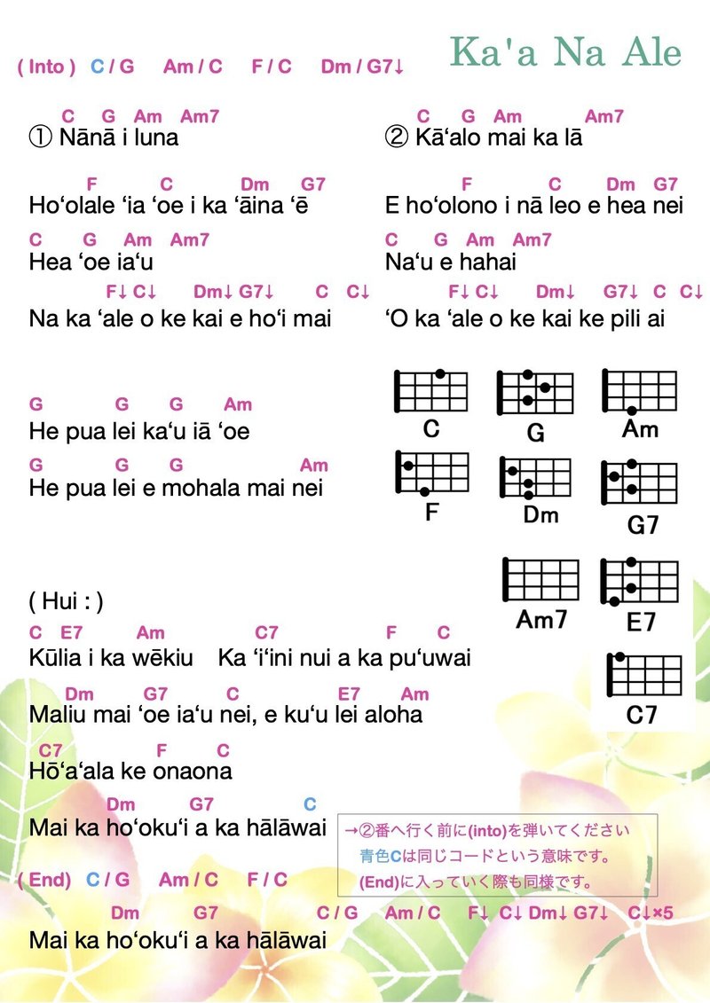 ハワイアンソング【Ka'a Na Ale(ハナミズキのカバーソング)】を一緒に練習しましょう！｜Yoco san's blog（キラキラ