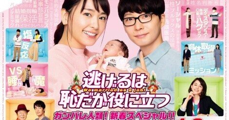 家具 インテリア 逃げ恥 ガンバレ人類 新春スペシャル 21年1月11日更新 ファニタメ 編集部 Note