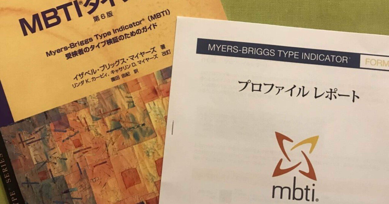 MBTIタイプ入門 第6版 受検者のタイプ検証のためのガイド エリー