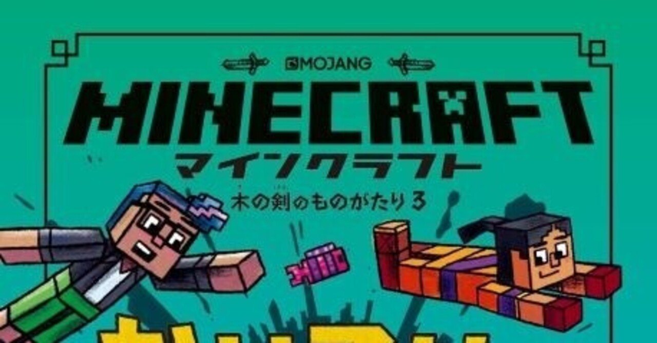マインクラフト かいていのひみつ 酒井 章文 Note