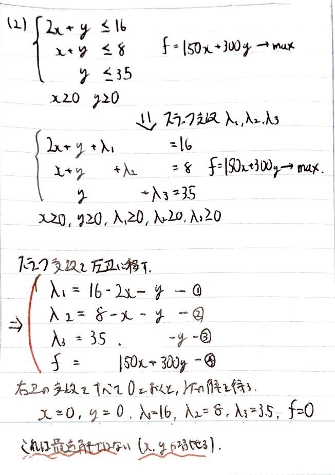 数学やるだけ解答#061-2_page-0001