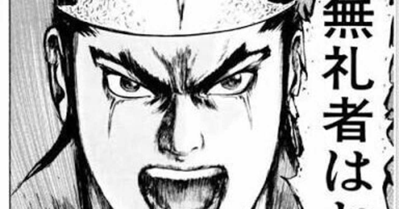 無礼者は どこに 天龍寺 生き残りチャンネル Note