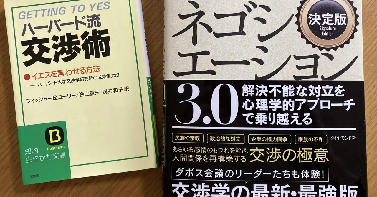 根回し・交渉・説得の決め手 必ずイエスといわせる「新・駆け引き学