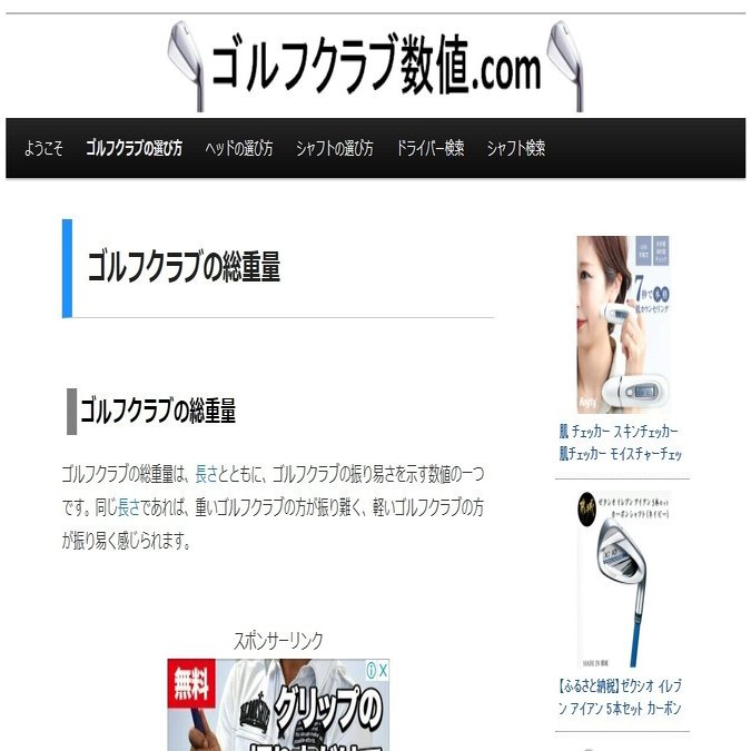 ゴルフ クラブを重さを測ってみよう スコア100切りの先へ 25 橘ダイスケ Note