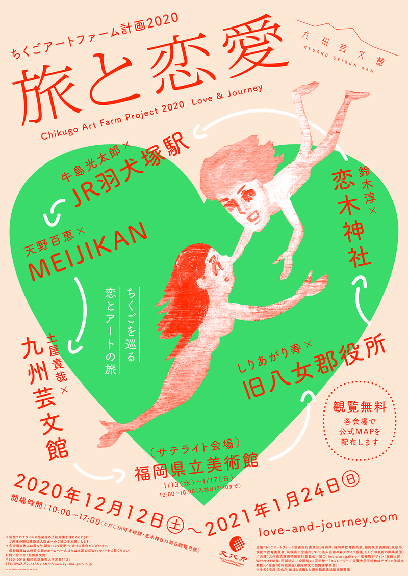 ポスターをデザインした 旅と恋愛 展に行ってきた Taromagazine 三迫太郎 Note ポスターをデザインした 旅と恋愛 展に行ってきた Taromagazine 三迫太郎 Note