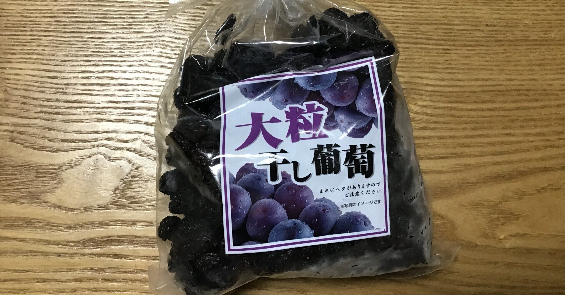 我が家の常備食ドライフルーツ レーズン 干しぶどう酢 のすごい健康効果 綿樽 剛 メンタルを強くする健康習慣 Note 我が家の常備食ドライフルーツ レーズン 干しぶどう酢 のすごい健康効果 綿樽 剛 メンタルを強くする健康習慣 Note