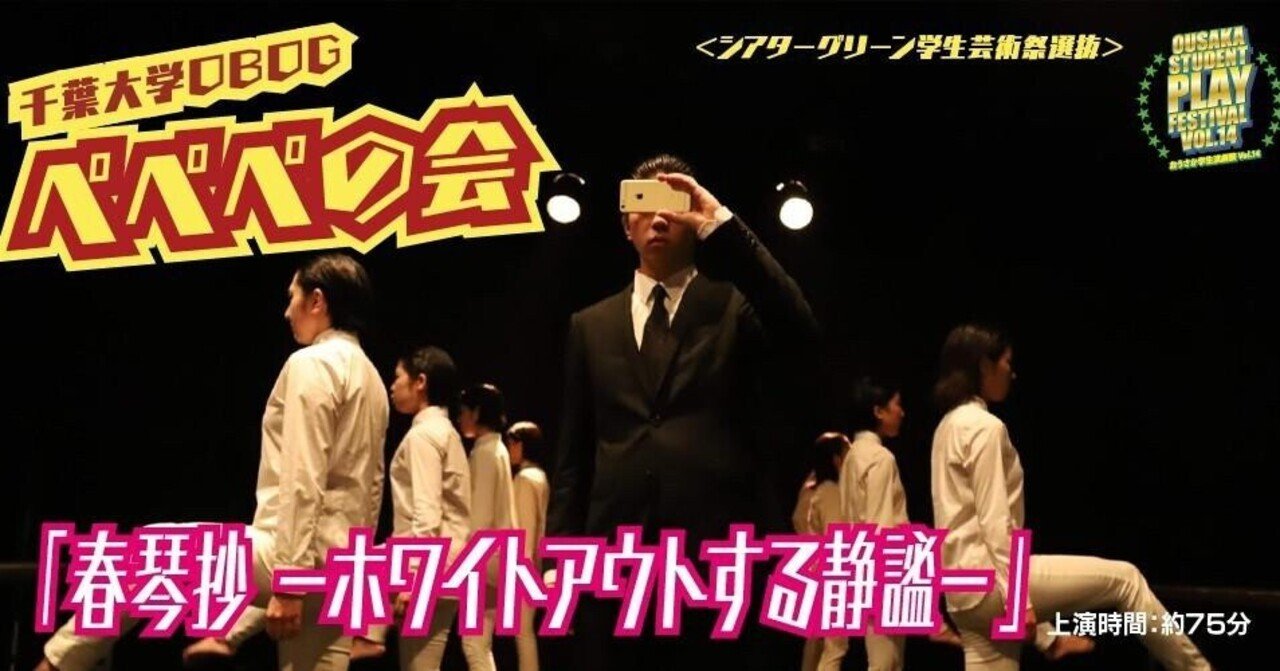21年3月に あべのハルカス Space9で 春琴抄 ホワイトアウトする静謐 を上演します 宮澤 大和 Note