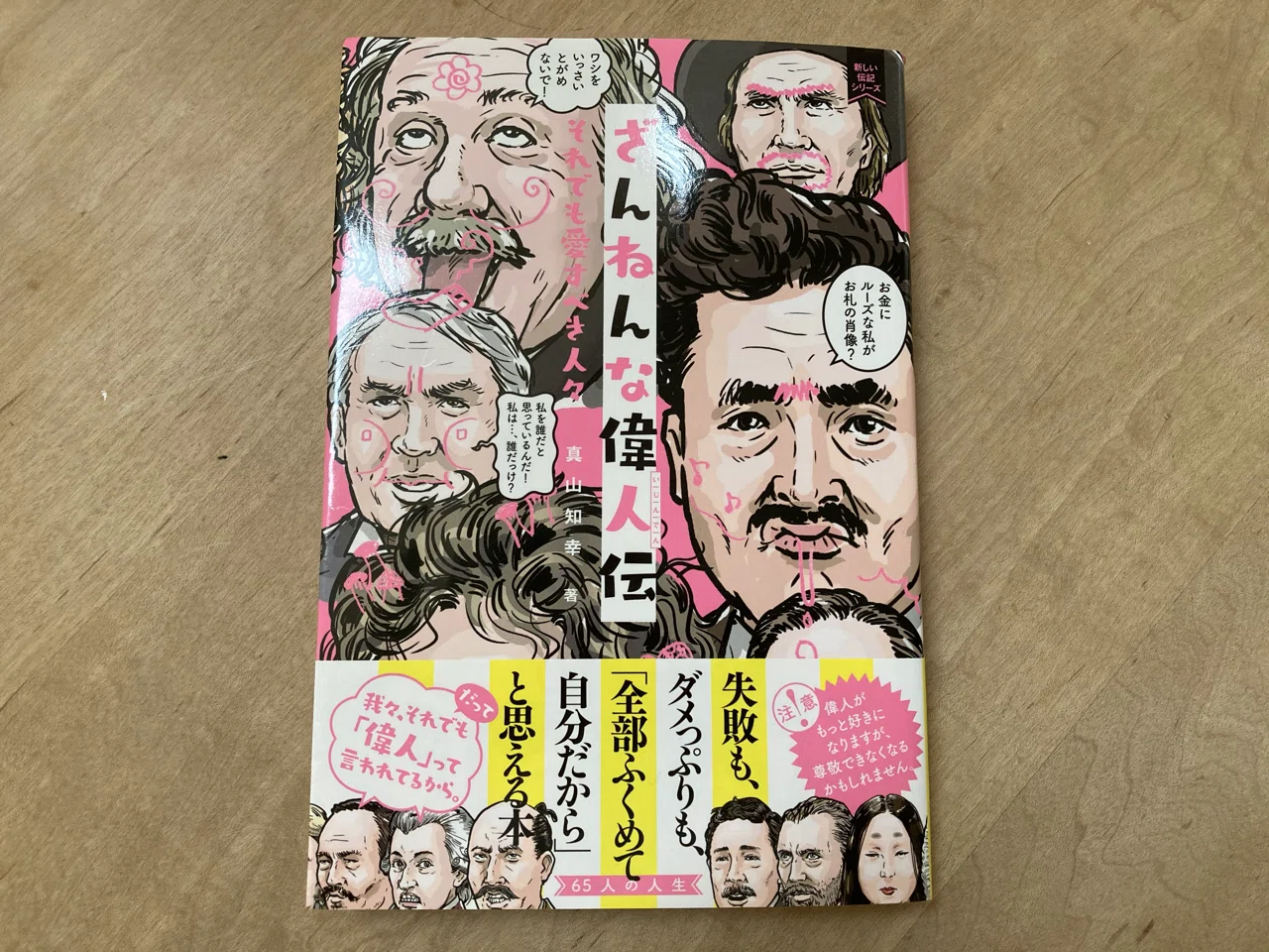 残念な偉人伝 本書はエジソン 野口英世など 68人の偉人の残念に焦点を当てた1冊 野口英世 結婚詐欺まがいのことをして 留学資金を調達をしていた ピカソは長期にわたり 7人の女性と関係を持っ 高橋一彰 書評ライター 読書コーチ Note