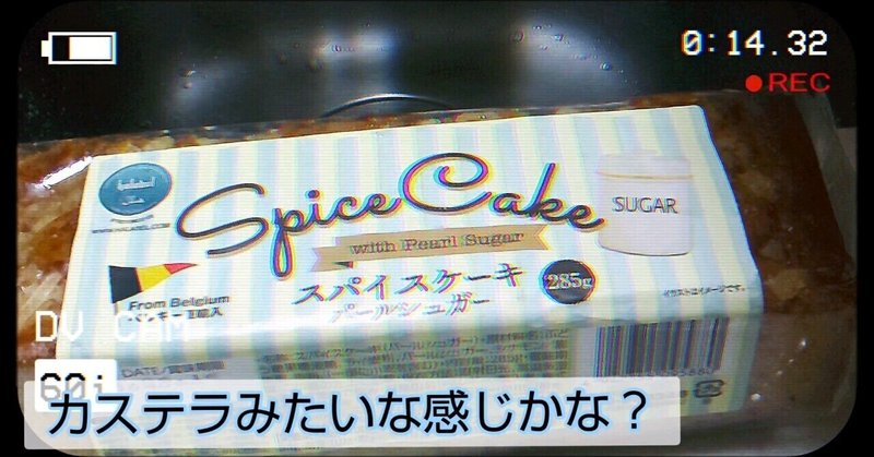 スパイスケーキパールシュガー 業務スーパー 純喫茶ハシーンちゃん Note スパイスケーキパールシュガー 業務スーパー 純喫茶ハシーンちゃん Note
