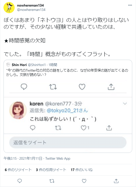 ネトウヨ てき とう