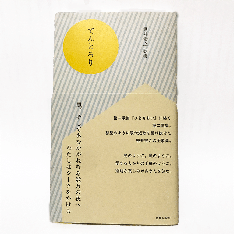 短歌始めてから読んで 短歌 面白いな と思った歌集10冊 のつちえこ Note