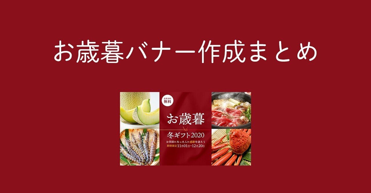 お歳暮バナーをつくってみた おざきり Webデザイン Note お歳暮バナーをつくってみた おざきり Webデザイン Note