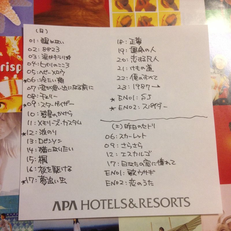 セトリから見える 物語 きねこ Note